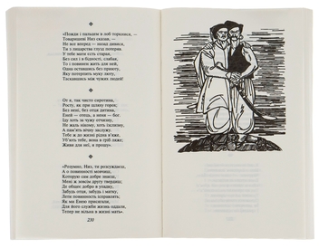 Бумажная книга «Енеїда», автор Иван Котляревский - фото №6 - миниатюра