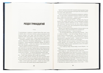 Паперова книга «Пісня бризів. Книга 1. Діти Книги», автор Катерина Пекур - фото №6 - мініатюра