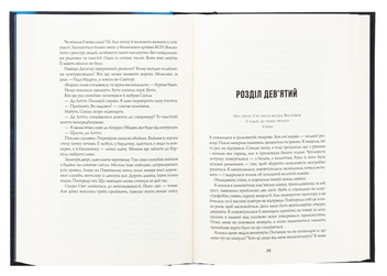 Паперова книга «Пісня бризів. Книга 1. Діти Книги», автор Катерина Пекур - фото №5 - мініатюра