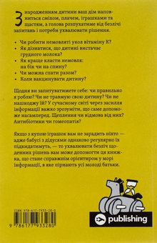 Бумажная книга «Діти 0-2. Народження і виховання в українських реаліях», автор Наталия Бушковская - фото №2 - миниатюра