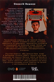 Бумажная книга «Приазовська савана », автор Алексей Вишник - фото №2 - миниатюра