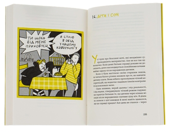 Бумажная книга «Діти 0-2. Народження і виховання в українських реаліях», автор Наталия Бушковская - фото №5 - миниатюра