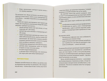 Бумажная книга «Діти 0-2. Народження і виховання в українських реаліях», автор Наталия Бушковская - фото №6 - миниатюра