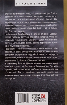 Бумажная книга «Адреналін. Те, що я не розповів», авторов Златан Ибрагимович, Луиджи Гарландо - фото №2 - миниатюра