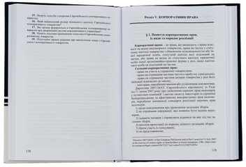 Паперова книга «Корпоративне право Європейського Союзу », авторів Ліна Дорошенко, Олександр Гарагонич, Олександра Кологойда - фото №6 - мініатюра
