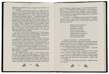 Бумажная книга «За межею. Звершення», автор Наталья Цвар - фото №5 - миниатюра