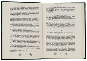 Бумажная книга «За межею. Звершення», автор Наталья Цвар - фото №6 - миниатюра