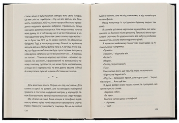 Паперова книга «Люди стають думками», автор Руслан Борта - фото №5 - мініатюра