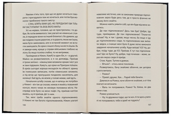 Паперова книга «Люди стають думками», автор Руслан Борта - фото №6 - мініатюра