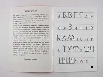 Бумажная книга «Мої перші прописи. Літери. Частина 2» - фото №4 - миниатюра