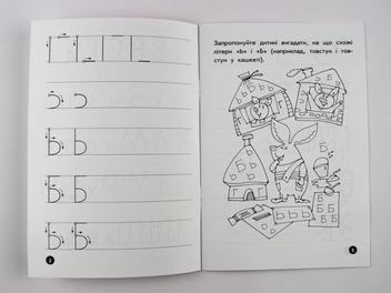 Бумажная книга «Мої перші прописи. Літери. Частина 2» - фото №5 - миниатюра