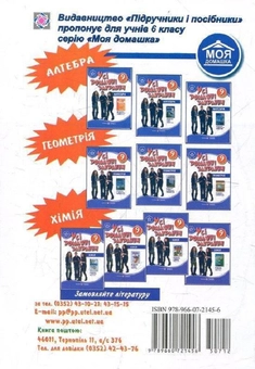 Паперова книга «Усі домашні завдання. Хімія. 9 клас» - фото №2 - мініатюра