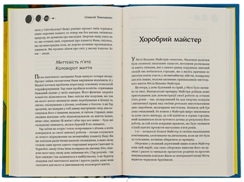 Паперова книга «Майстер ілюзій», автор Олексій Тимошенко - фото №6 - мініатюра