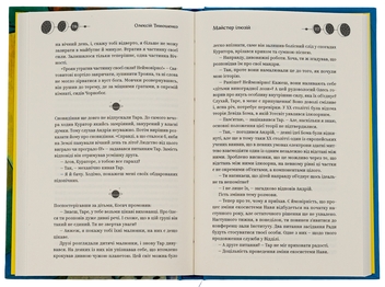 Паперова книга «Майстер ілюзій», автор Олексій Тимошенко - фото №5 - мініатюра