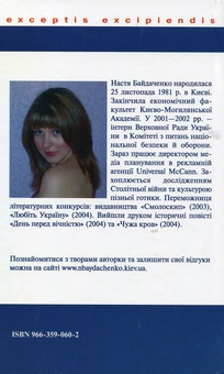 Бумажная книга «Данс Макабр. Танок смерті», автор Анастасия Байдаченко - фото №3 - миниатюра
