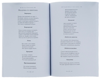Паперова книга «Задивляюсь у твої зіниці. Ти знаєш, що ти — людина? Лебеді материнства. Веселий похорон. Цар Плаксій та Лоскотон. Подорож у країну Навпаки», автор Василь Симоненко - фото №4 - мініатюра