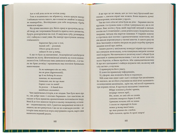 Бумажная книга «Йо-Ке-Ле-Ме-Не. 55 історій з дитинства», автор Наталия Кальченко - фото №5 - миниатюра