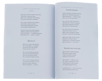 Паперова книга «Задивляюсь у твої зіниці. Ти знаєш, що ти — людина? Лебеді материнства. Веселий похорон. Цар Плаксій та Лоскотон. Подорож у країну Навпаки», автор Василь Симоненко - фото №5 - мініатюра
