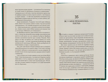 Бумажная книга «Йо-Ке-Ле-Ме-Не. 55 історій з дитинства», автор Наталия Кальченко - фото №6 - миниатюра