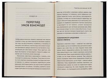 Бумажная книга «В овечій шкурі. Маніпулятор. Виявити та здолати», автор Джордж Саймон - фото №5 - миниатюра