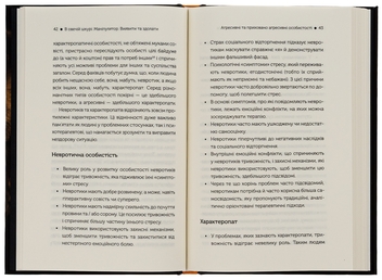 Бумажная книга «В овечій шкурі. Маніпулятор. Виявити та здолати», автор Джордж Саймон - фото №6 - миниатюра
