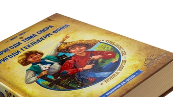 Бумажная книга «Пригоди Тома Сойєра. Пригоди Гекльберрі Фінна», автор Марк Твен - фото №4 - миниатюра