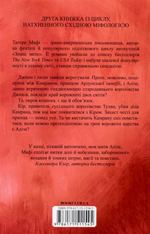 Паперова книга «Ці нерозривні зв'язки. Книга 2», автор Таґере Мафі - фото №2 - мініатюра