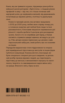 Бумажная книга «Так би мовити. Як готуватися до публічних виступів», авторов Вероника Селега, Кирилл Андреев, Елена Козелецкая - фото №2 - миниатюра