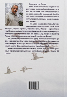 Паперова книга «По той бік роялю», авторів Ігор Поклад, Світлана Поклад - фото №2 - мініатюра