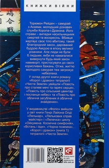 Бумажная книга «Чиста Земля. Том 2. Короп і дракон. Книга 2. Оповідання нічної варти», автор Генри Лайон Олди - фото №2 - миниатюра
