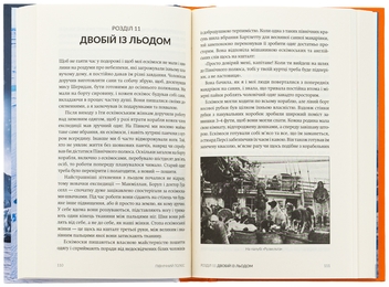Бумажная книга «Північний полюс», автор Роберт Пири - фото №6 - миниатюра