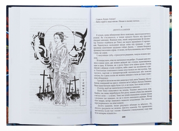 Бумажная книга «Чиста Земля. Том 2. Короп і дракон. Книга 2. Оповідання нічної варти», автор Генри Лайон Олди - фото №6 - миниатюра
