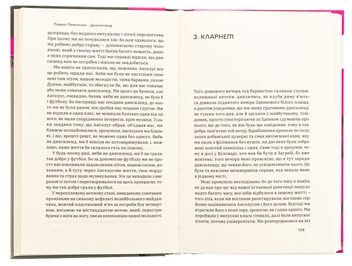 Бумажная книга «Диксиленд», автор Павао Павличич - фото №6 - миниатюра