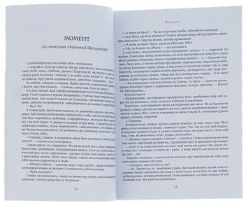 Бумажная книга «Вибрані твори. Федько-халамидник. Момент. Записки Кирпатого Мефістофеля», автор Владимир Винниченко - фото №5 - миниатюра