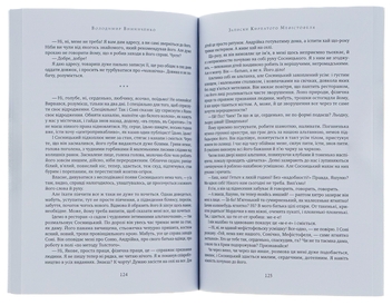 Бумажная книга «Вибрані твори. Федько-халамидник. Момент. Записки Кирпатого Мефістофеля», автор Владимир Винниченко - фото №6 - миниатюра