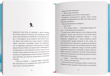 Бумажная книга «Я, Космо», автор Карли Соросяк - фото №4 - миниатюра