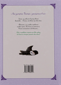 Бумажная книга «Раеліана: Наречена герцога за контрактом. Том 4», автор Milcha - фото №2 - миниатюра