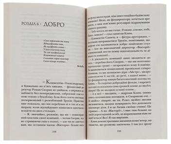 Бумажная книга «Перехрестя», авторов Владимир Чеповой, Анна Ясная - фото №5 - миниатюра
