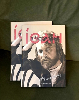 Паперова книга «Іван з Чорториї», автор Олена Білоус - фото №2 - мініатюра