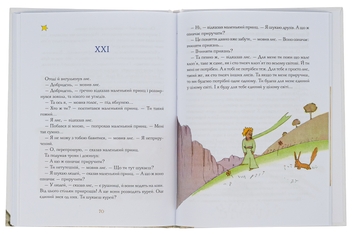 Бумажная книга «Маленький принц », автор Антуан де Сент-Экзюпери - фото №7 - миниатюра