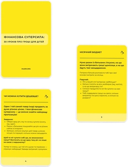 Бумажная книга «Набір «Фінансова суперсила. 30 уроків про гроші для дітей 7+»» - фото №4 - миниатюра