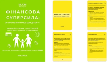 Бумажная книга «Набір «Фінансова суперсила. 30 уроків про гроші для дітей 7+»» - фото №3 - миниатюра