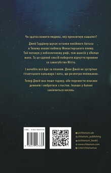 Бумажная книга «Падіння кита», автор Дэниел Краус - фото №2 - миниатюра