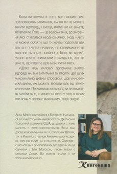 Бумажная книга «Шлях крізь жалобу», автор Анда Могош - фото №2 - миниатюра