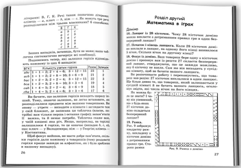Бумажная книга «Жива математика», автор Яков Перельман - фото №2 - миниатюра