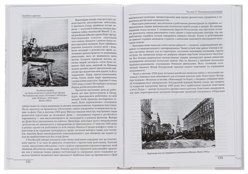 Бумажная книга «Загублене царство. Історія "Русского мира" з 1470 року до сьогодні», автор Сергей Плохий - фото №8 - миниатюра