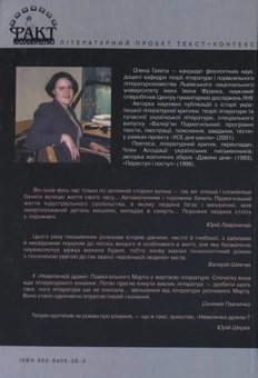 Паперова книга «Досвід кохання і критика чистого розуму. Валер'ян Підмогильний: тексти та конфлікт інтерпретацій», автор Валер'ян Підмогильний - фото №3 - мініатюра