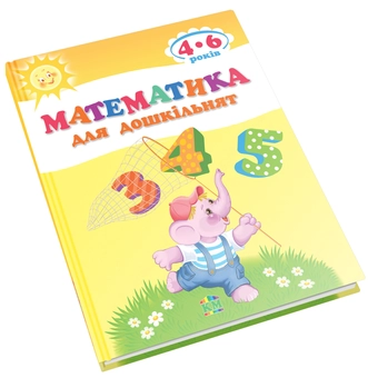 Бумажная книга «Математика для дошкільнят» - фото №2 - миниатюра