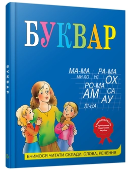 Бумажная книга «Буквар», автор Лариса Алексеенко - фото №3 - миниатюра