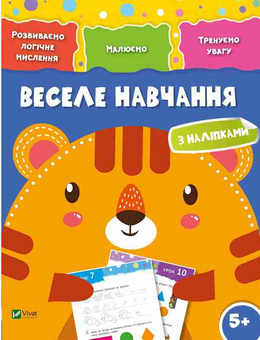 Паперова книга «Веселе навчання. Тигр » - фото №1 - мініатюра
